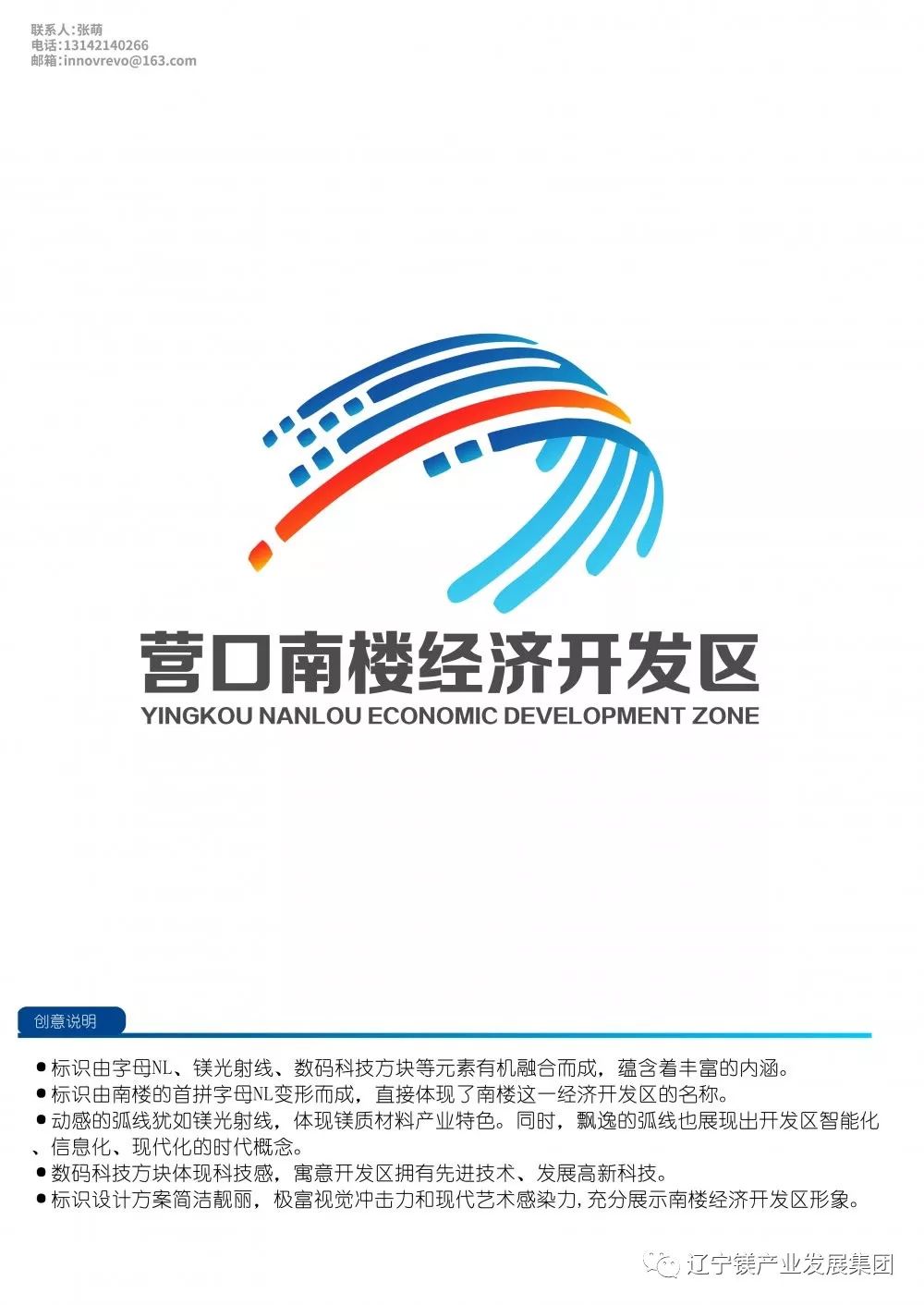 营口南楼经济开发区管委会决定面向社会大众开展标识(logo)征集活动