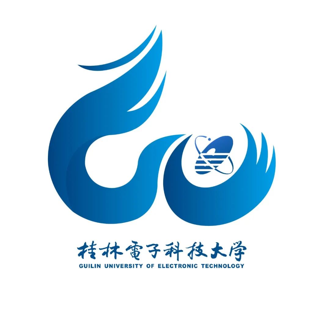 桂林电子科技大学60周年校庆标识征集投票(一)