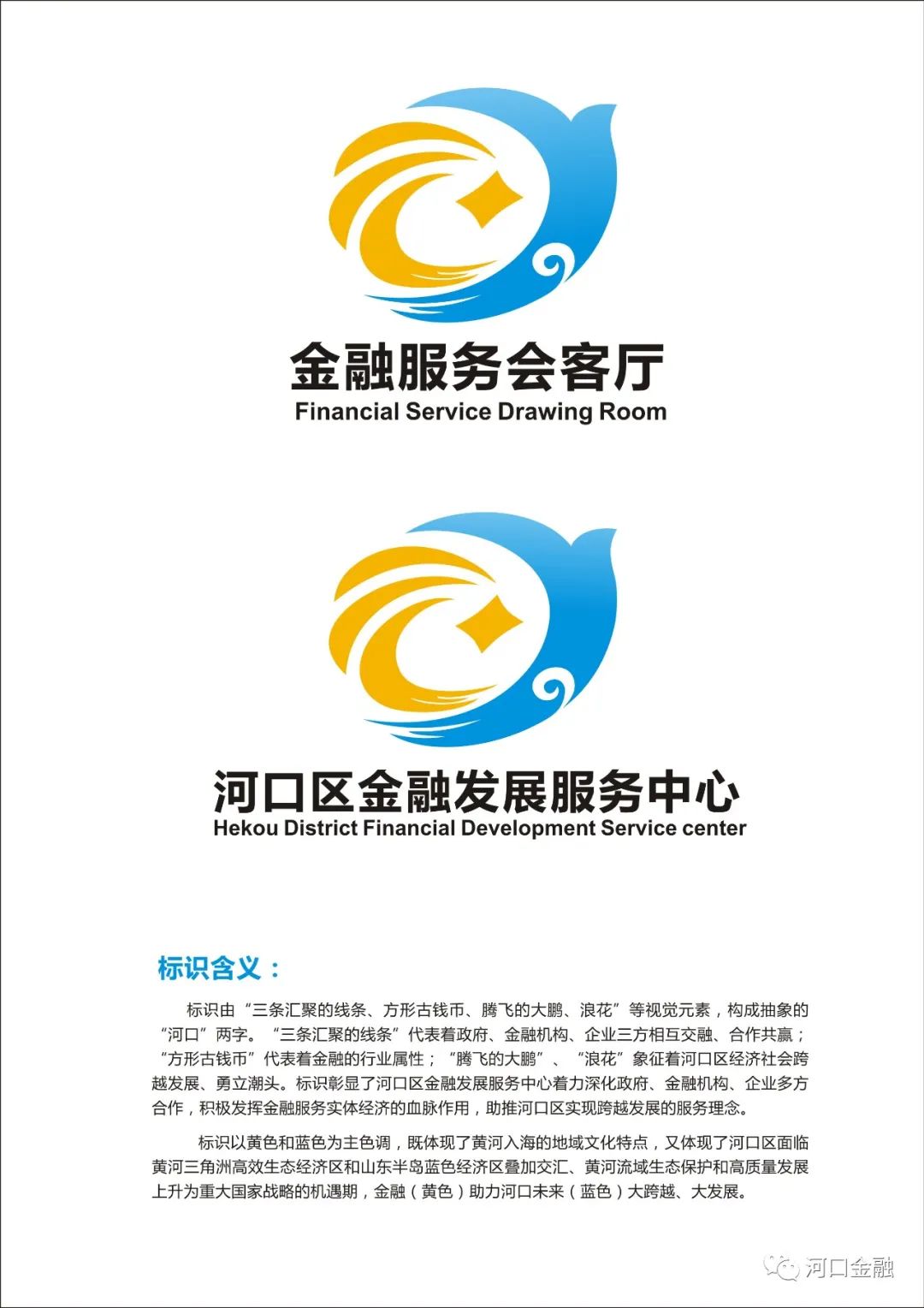 河口区金融服务会客厅标识logo征集评审结果公示