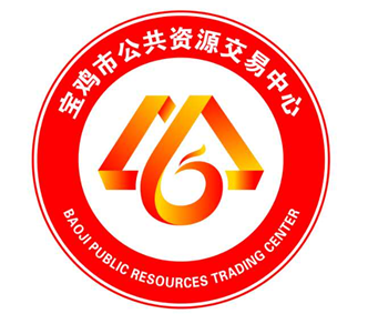 宝鸡市公共资源交易中心 logo图形标识征集结果公示公告