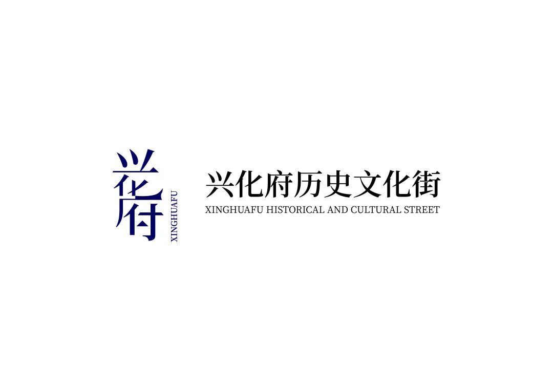 兴化府logo征集,等你"做主!投票开始啦