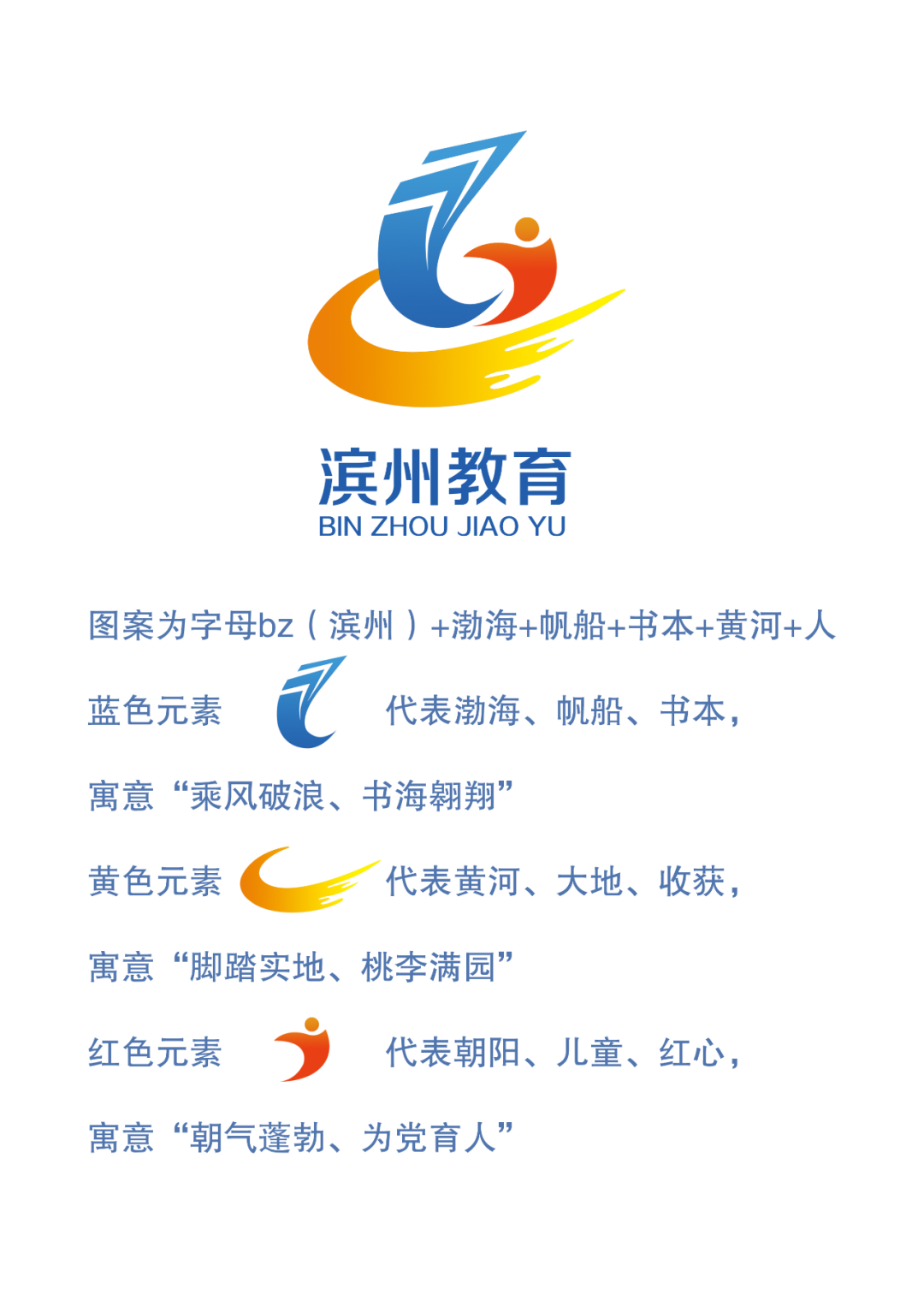 滨州市教育局发布滨州教育官方logo !