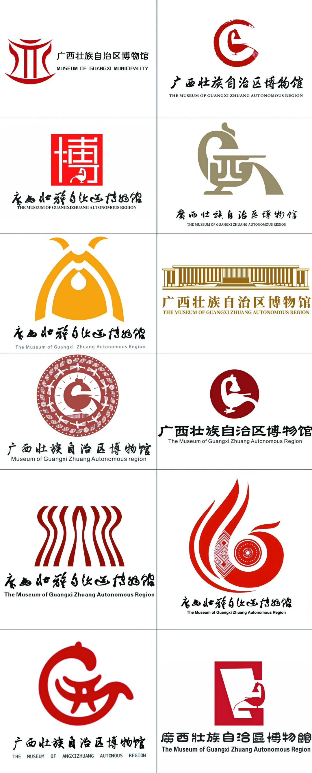 广西壮族自治区博物馆logo征集投票