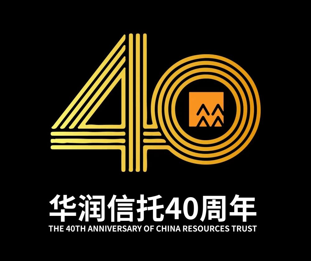 华润信托40周年标识 口号征集活动开启网络投票