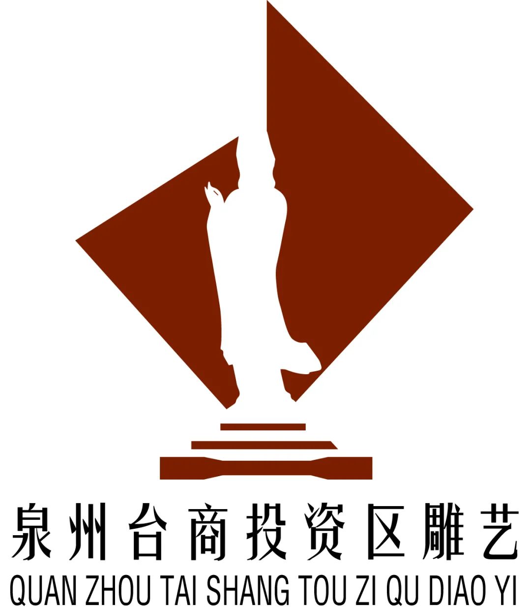 泉州台商投资区雕艺徽标logo评选公示