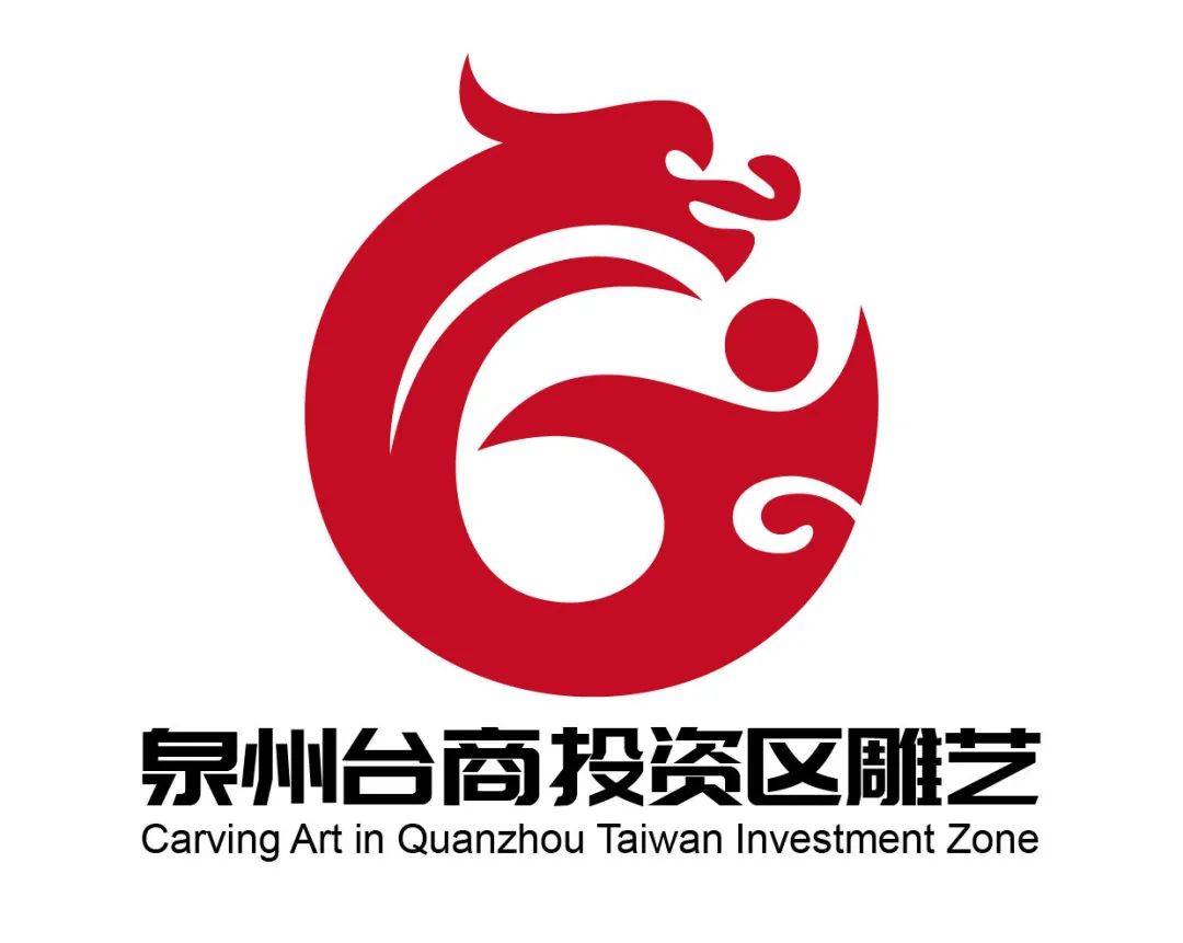 泉州台商投资区雕艺徽标logo评选公示