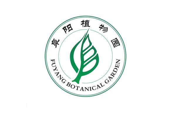 阜阳植物园logo征集活动评选结果公布!