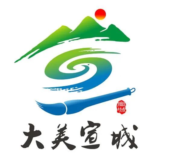 宣城市城市形象logo和宣传语征集活动获奖作品公示