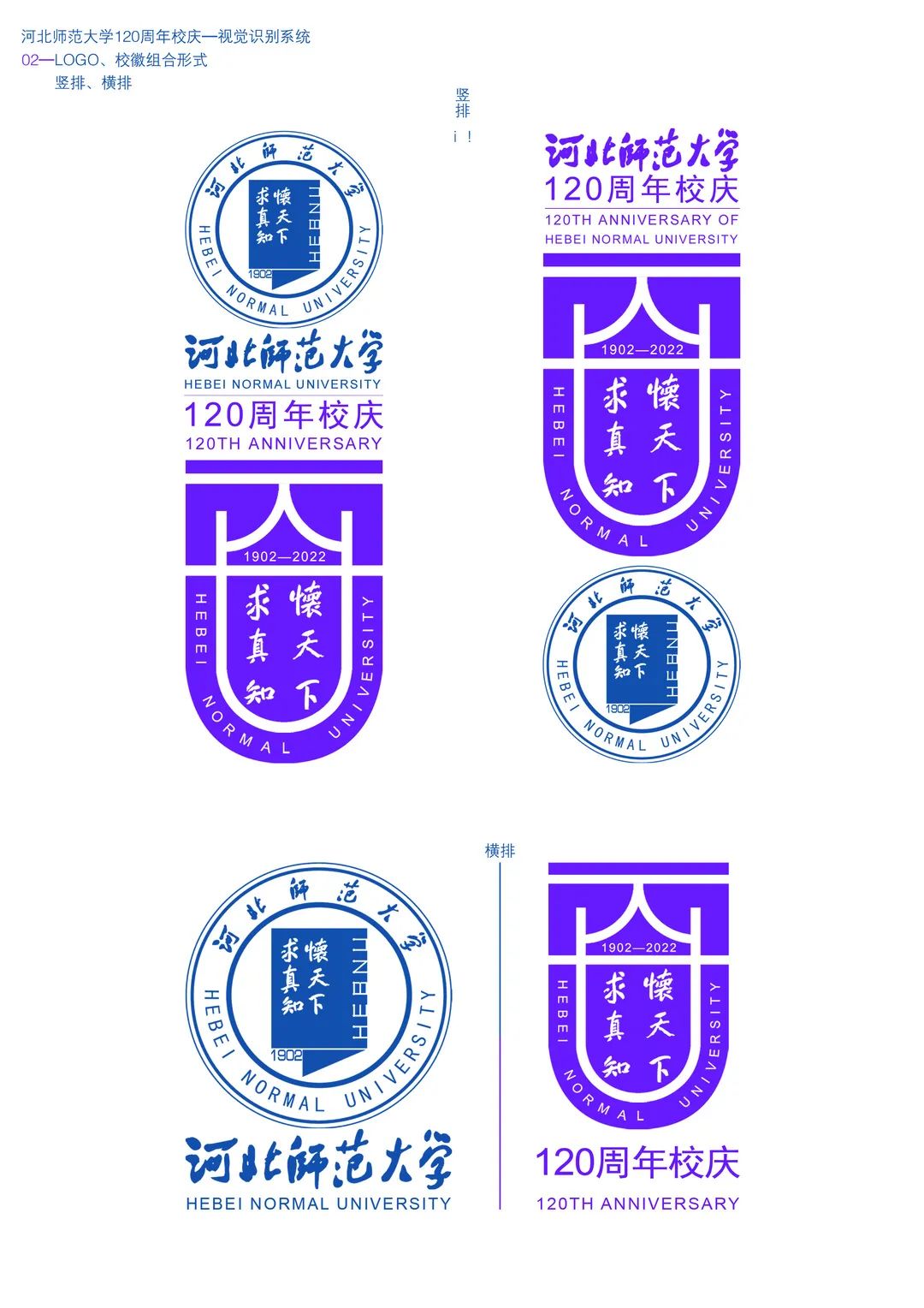 河北師範大學120週年校慶標識logo選出你最喜歡的