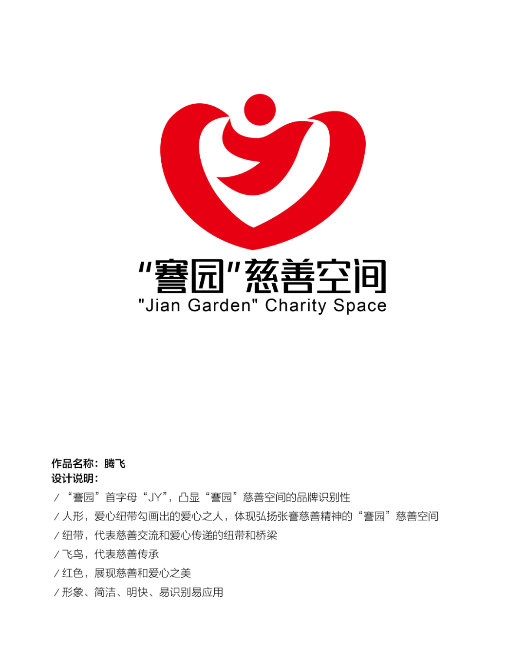 謇园慈善空间logo征集活动评选结果公示