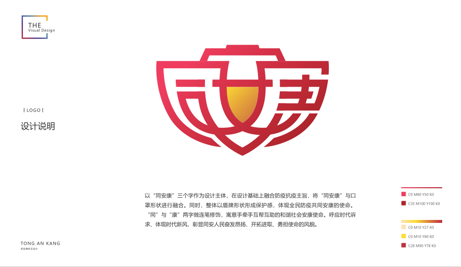防疫logo设计理念图片