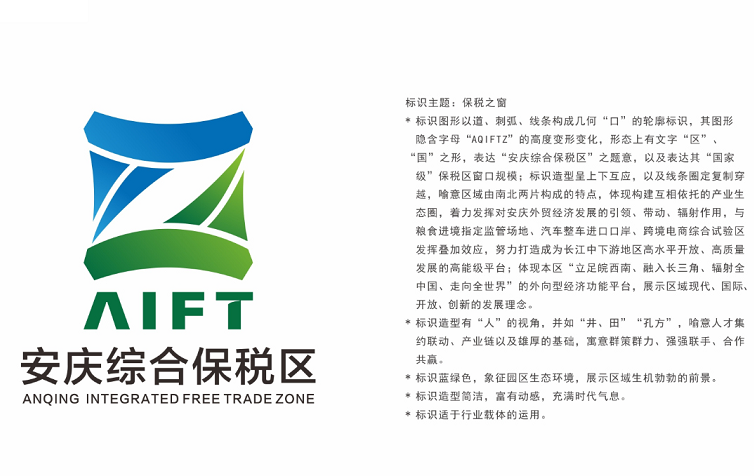 安庆综合保税区社会征集标识(logo)活动网络投票正式开始