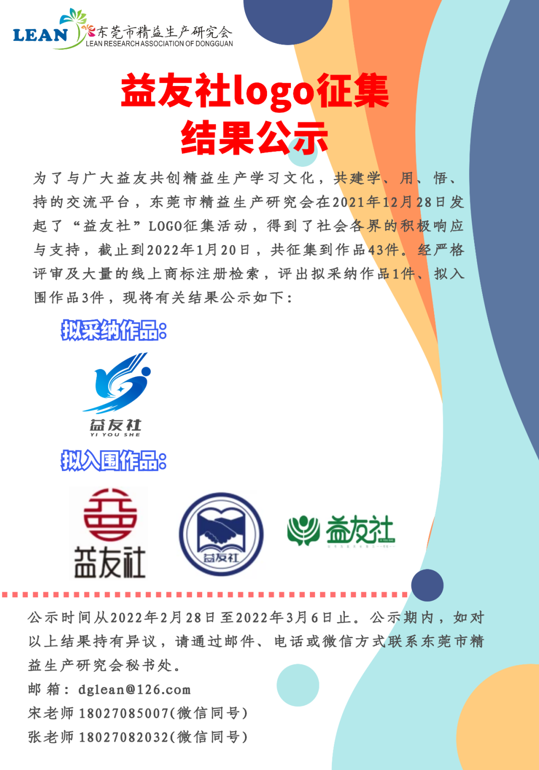 益友社logo征集结果公示