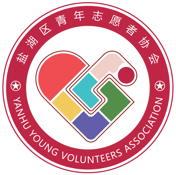 盐湖区青年志愿者协会logo评选结果揭晓