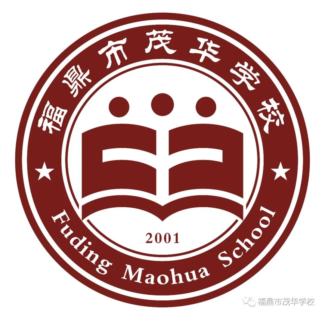 福鼎市茂华学校logo征集评选结果公示