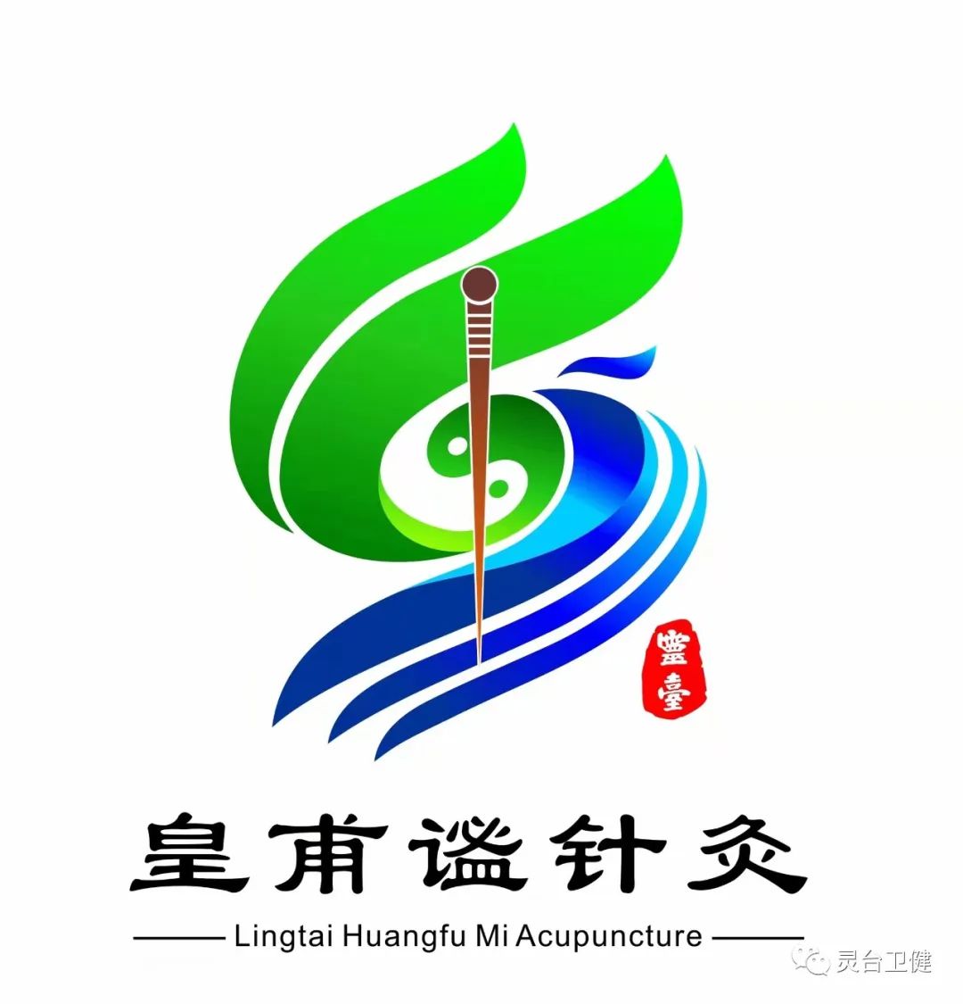 灵台皇甫谧针灸logo标识征集活动获奖作品揭晓