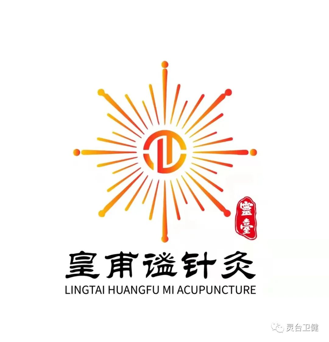 灵台皇甫谧针灸logo标识征集活动获奖作品揭晓