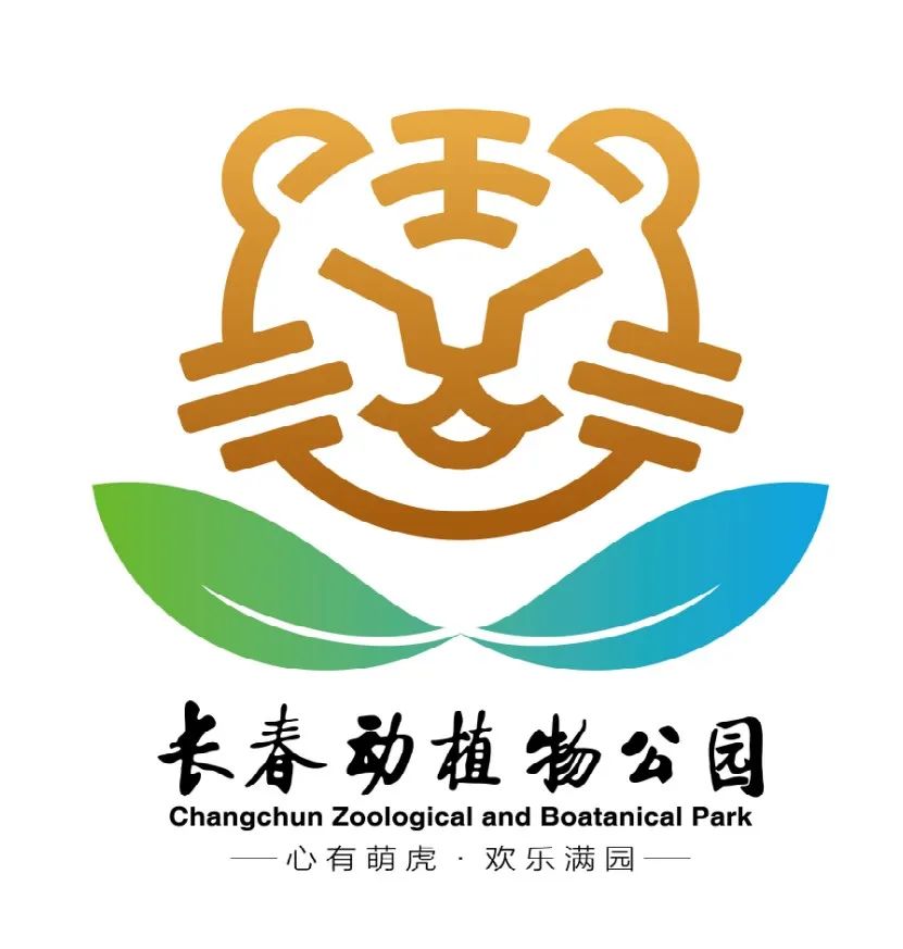 长春市动植物公园logo设计大赛结果新鲜出炉啦