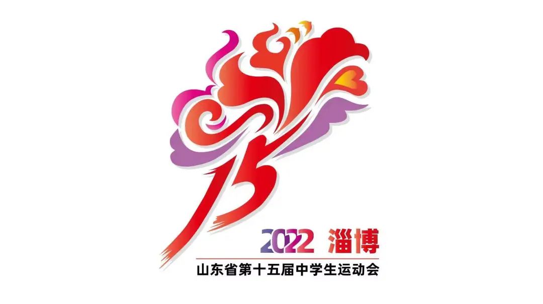 第十五届运动会会徽图片