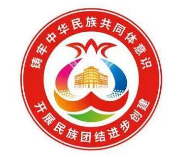 民族团结进步logo图片